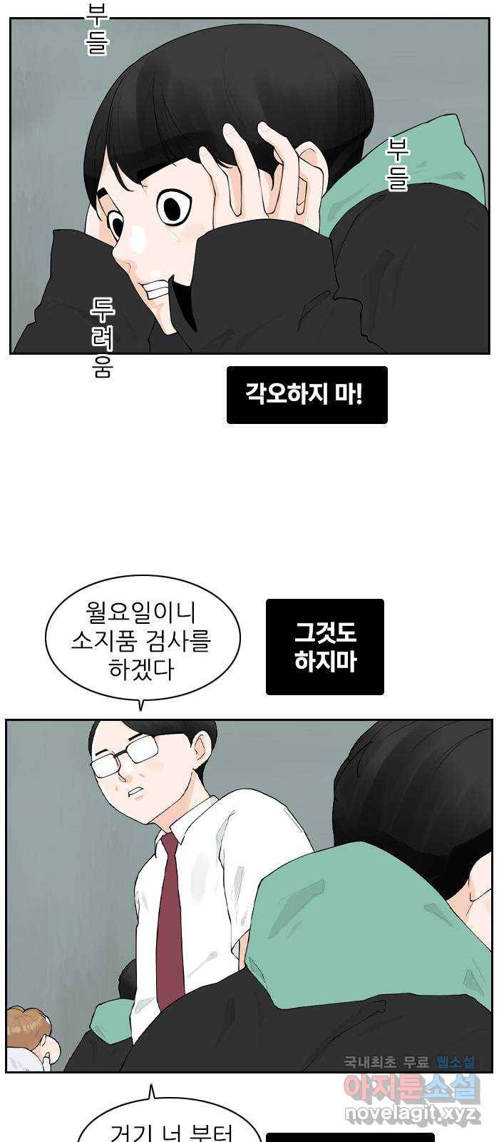 죄송한데 주인공이세요? 14. 캠퍼스 스토리 25