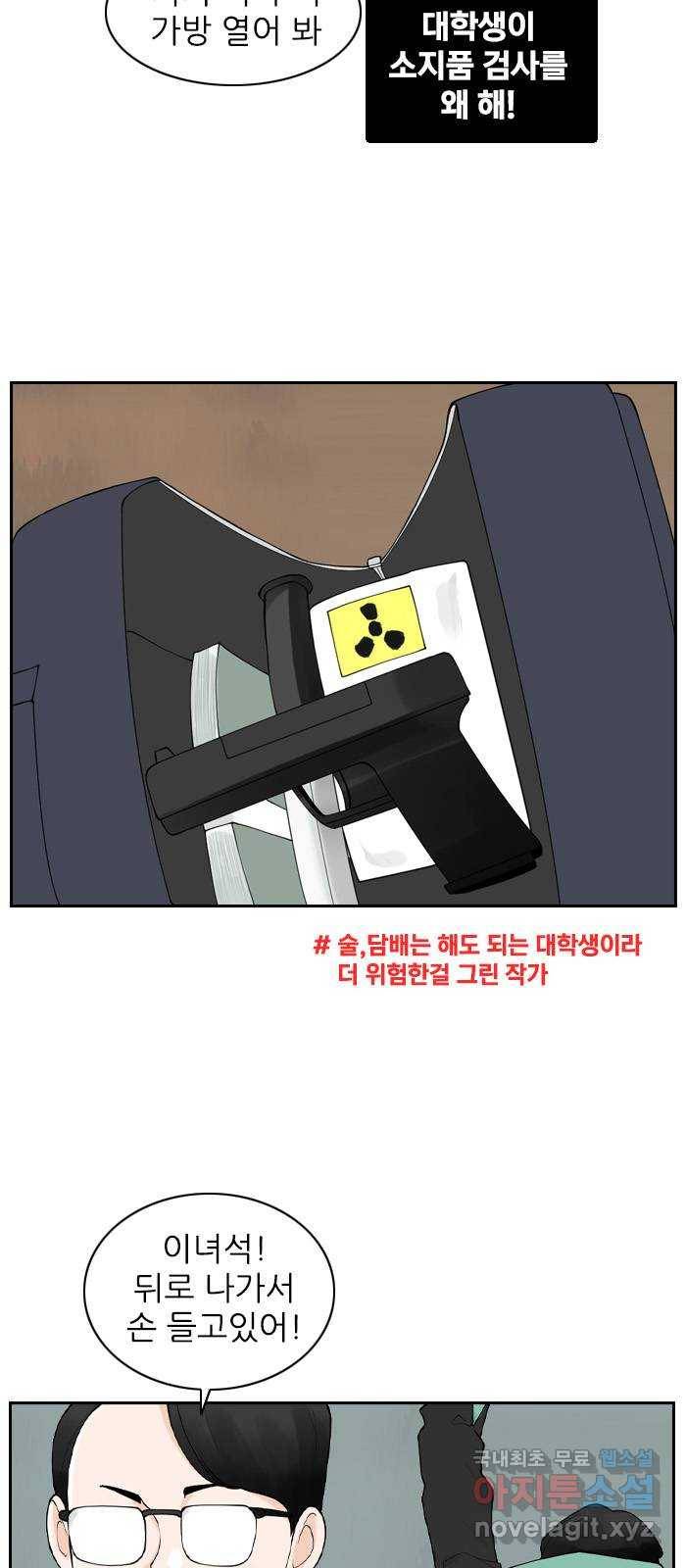 죄송한데 주인공이세요? 14. 캠퍼스 스토리 26