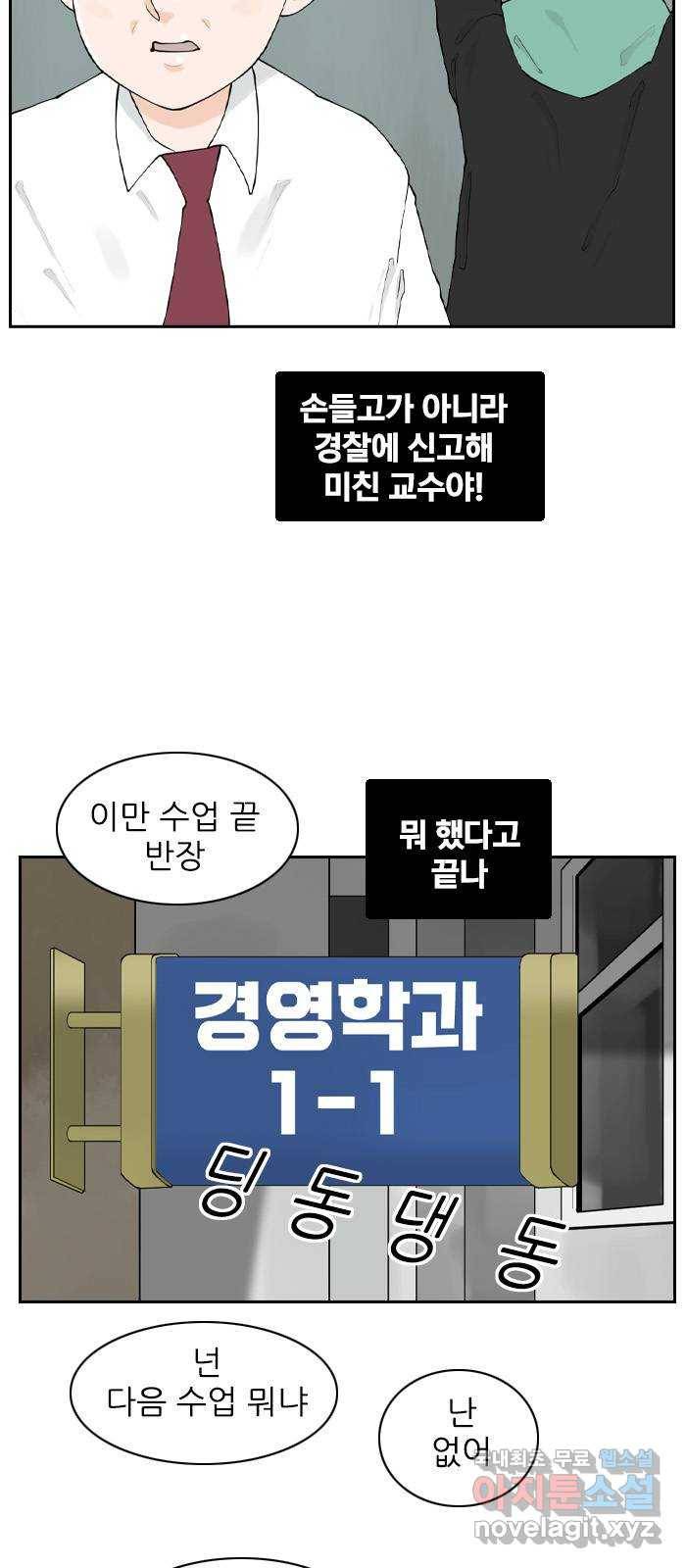 죄송한데 주인공이세요? 14. 캠퍼스 스토리 27