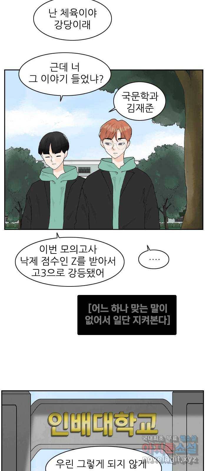 죄송한데 주인공이세요? 14. 캠퍼스 스토리 28