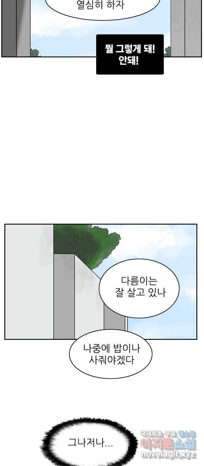 죄송한데 주인공이세요? 14. 캠퍼스 스토리 29