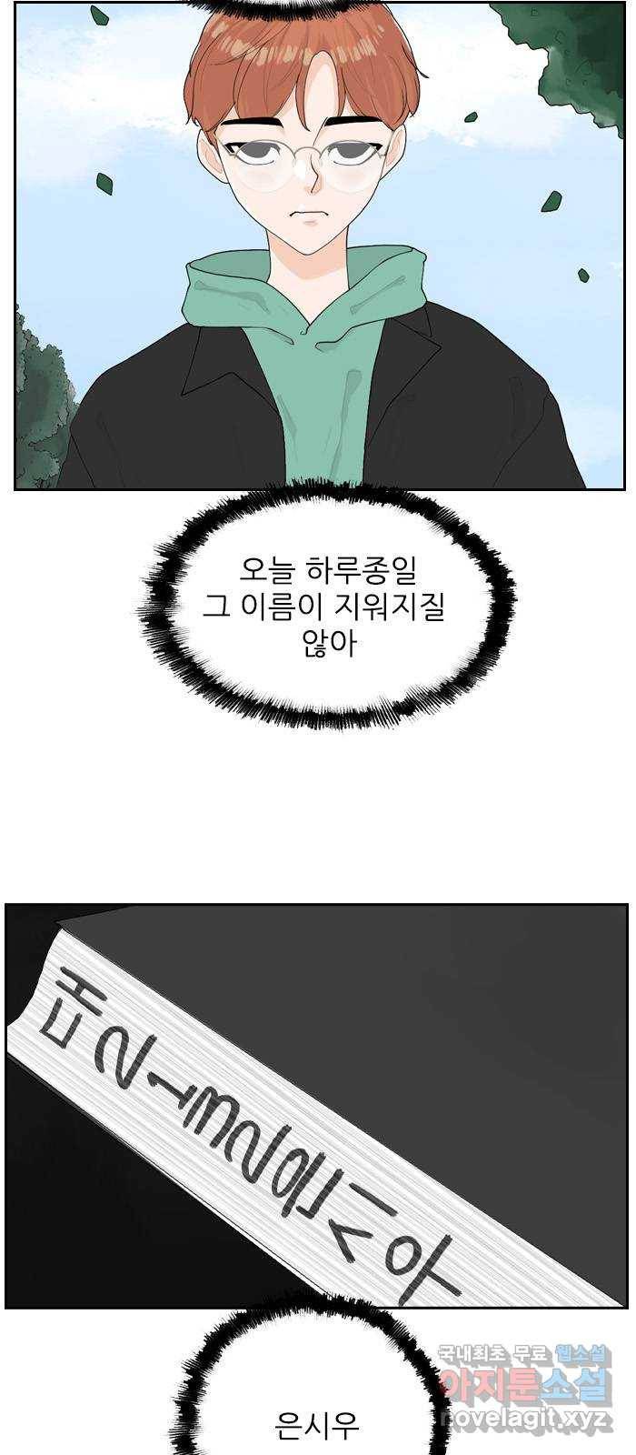 죄송한데 주인공이세요? 14. 캠퍼스 스토리 30