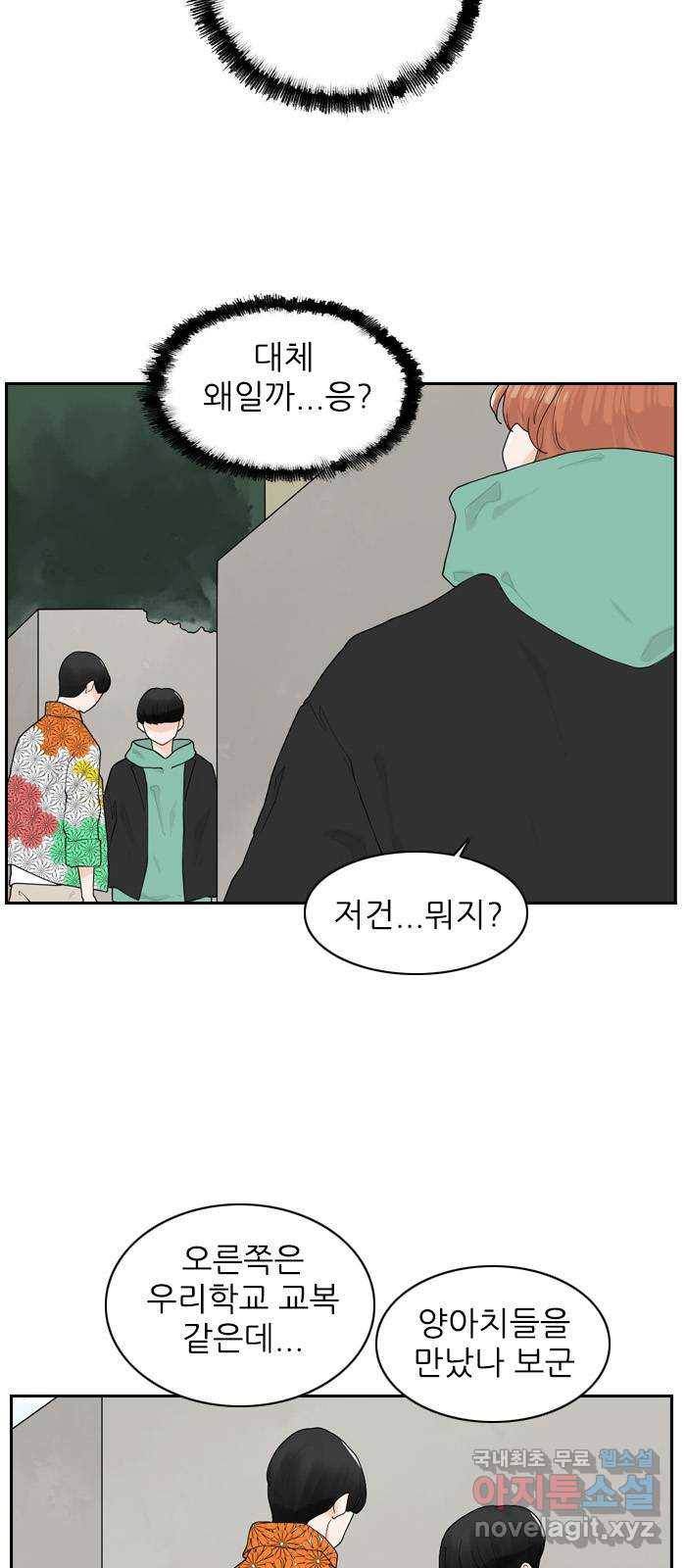죄송한데 주인공이세요? 14. 캠퍼스 스토리 31