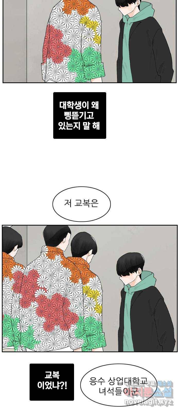 죄송한데 주인공이세요? 14. 캠퍼스 스토리 32