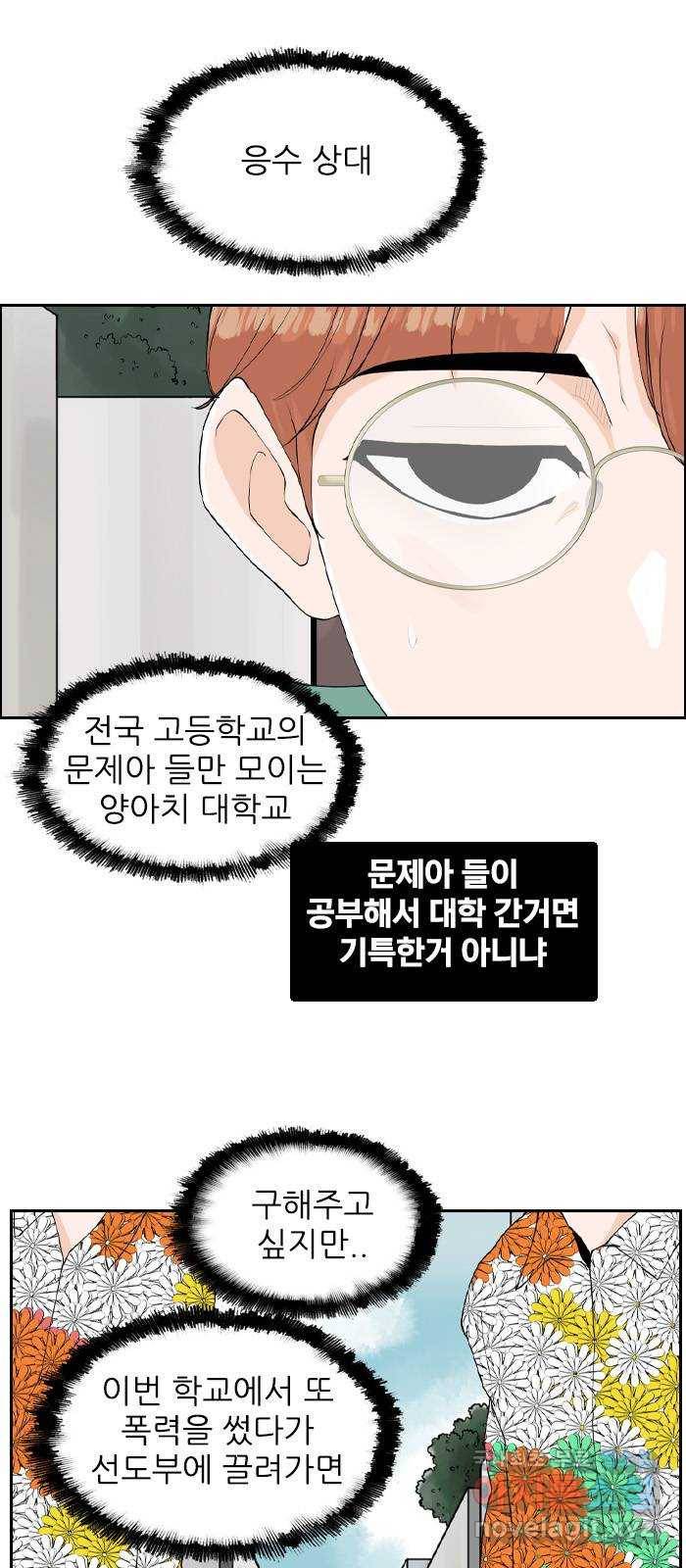 죄송한데 주인공이세요? 14. 캠퍼스 스토리 33