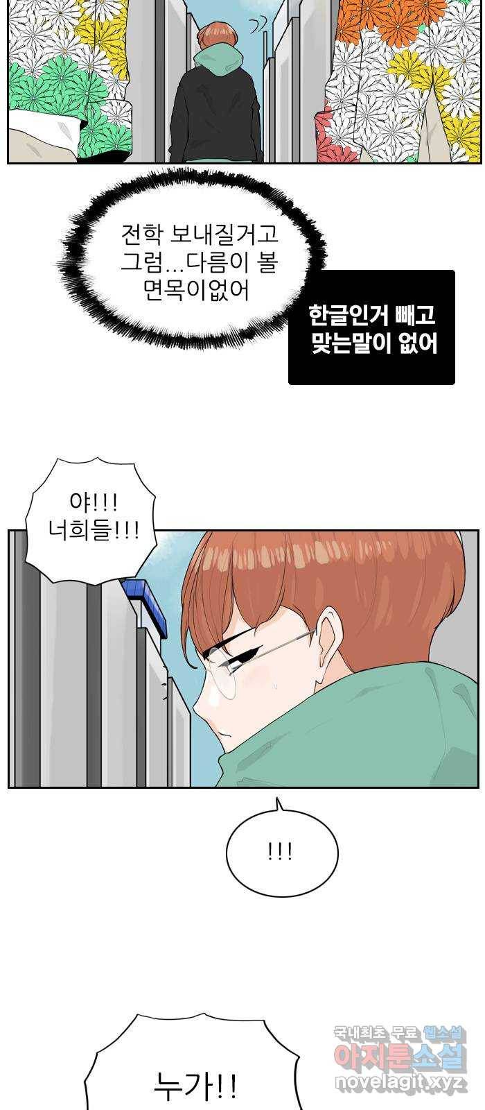 죄송한데 주인공이세요? 14. 캠퍼스 스토리 34