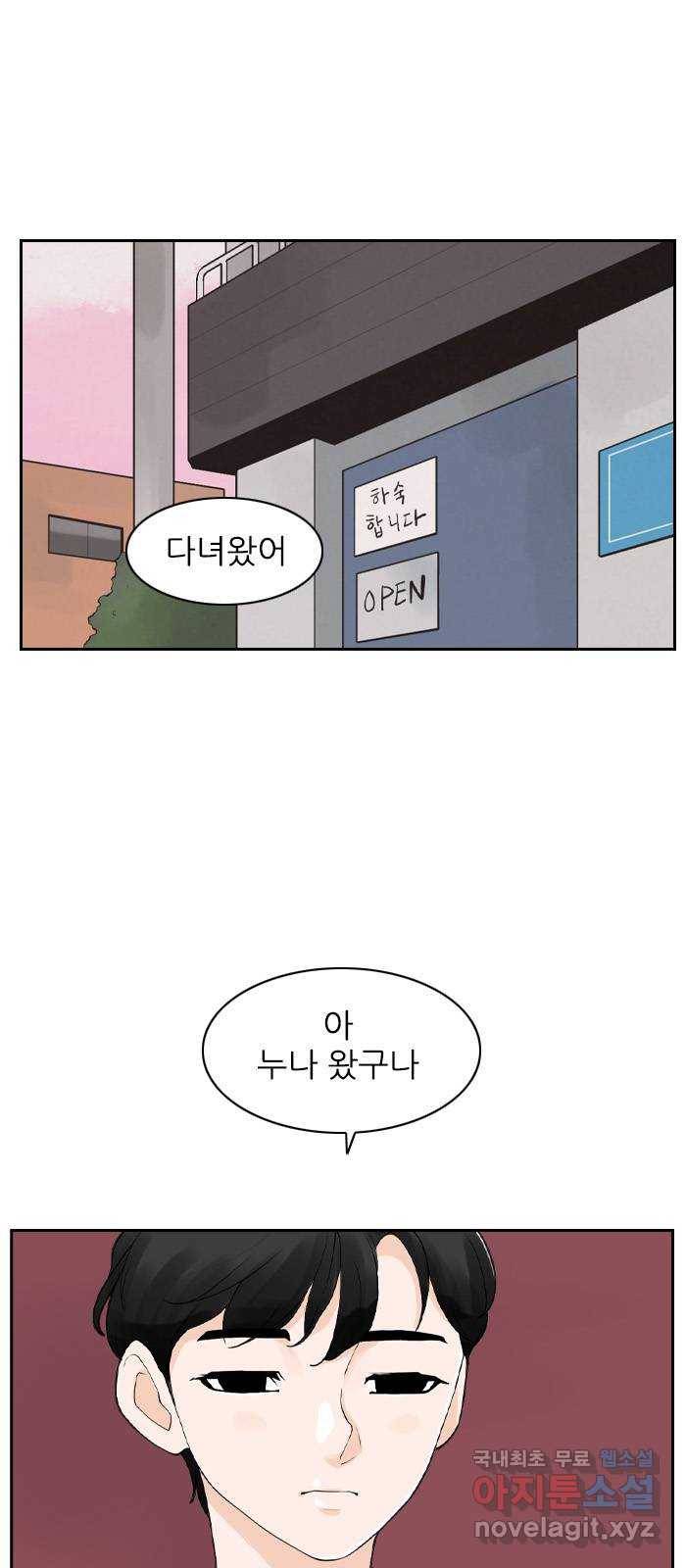 죄송한데 주인공이세요? 14. 캠퍼스 스토리 38