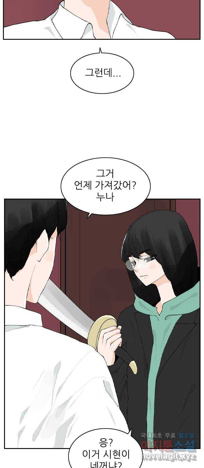 죄송한데 주인공이세요? 14. 캠퍼스 스토리 39