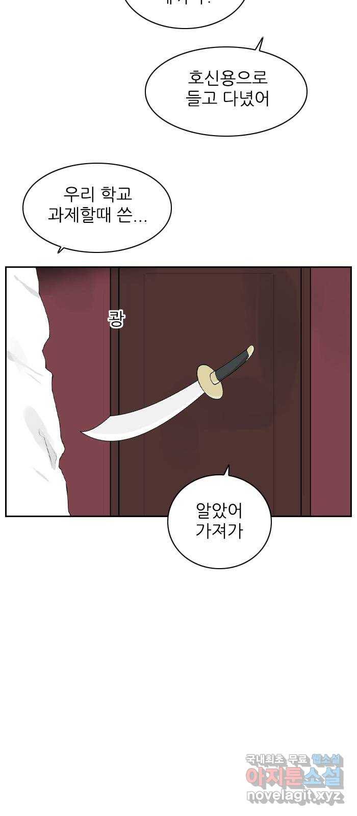 죄송한데 주인공이세요? 14. 캠퍼스 스토리 40