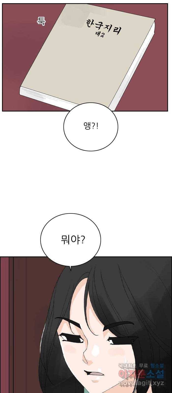 죄송한데 주인공이세요? 14. 캠퍼스 스토리 41