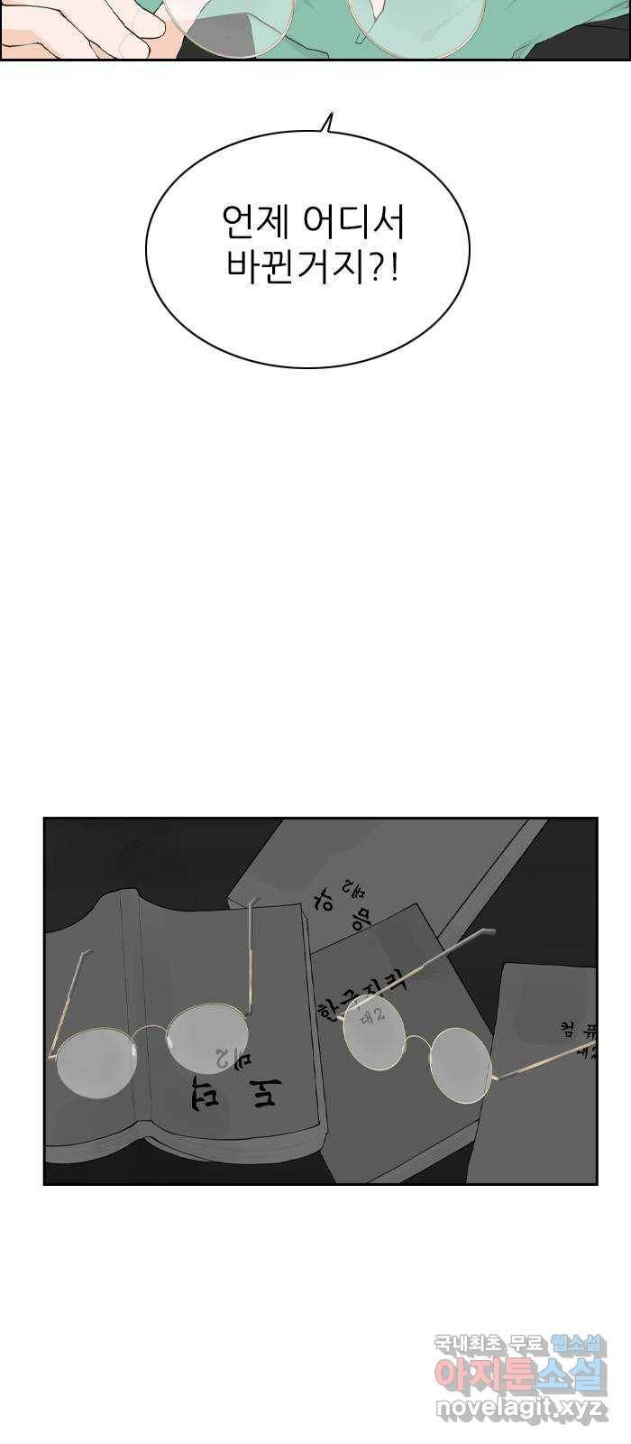 죄송한데 주인공이세요? 14. 캠퍼스 스토리 43