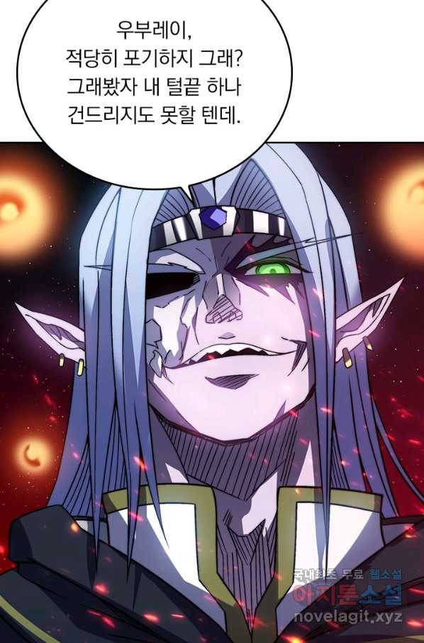 이세계에서 로그아웃하는 방법 60화 12