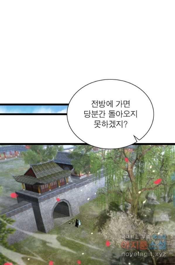 게임이라는 이 세계에 구원을 94화 2