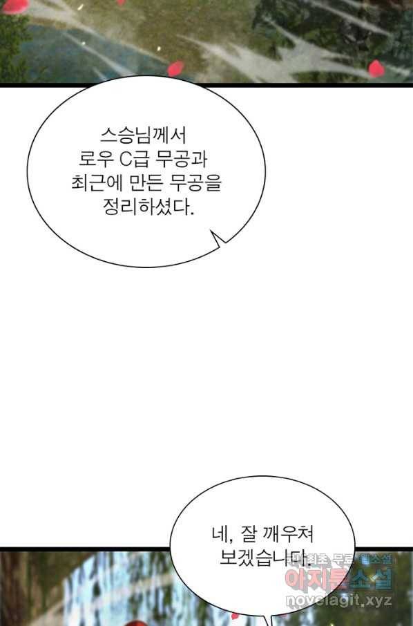 게임이라는 이 세계에 구원을 94화 3