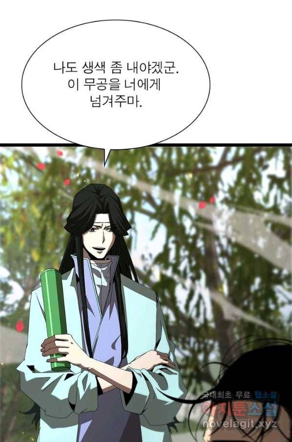 게임이라는 이 세계에 구원을 94화 7