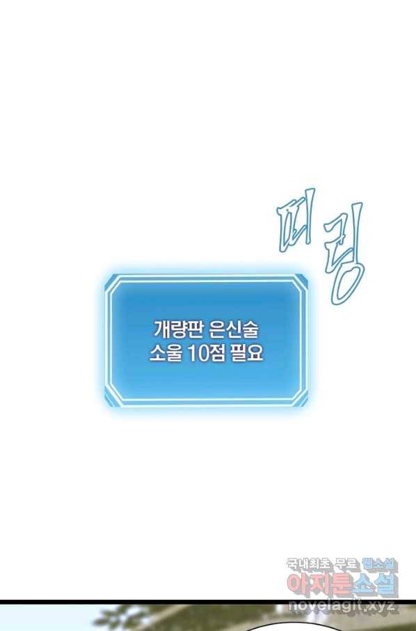 게임이라는 이 세계에 구원을 94화 11