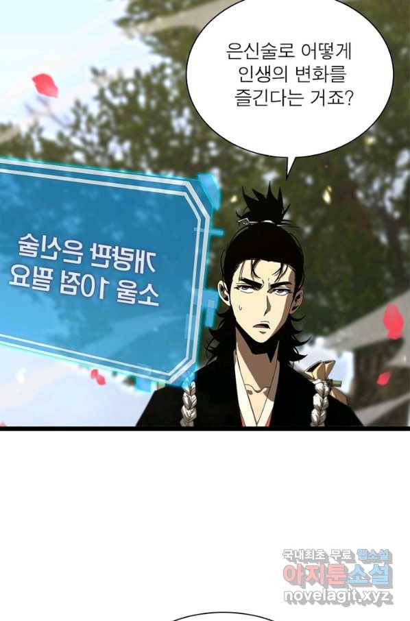 게임이라는 이 세계에 구원을 94화 12