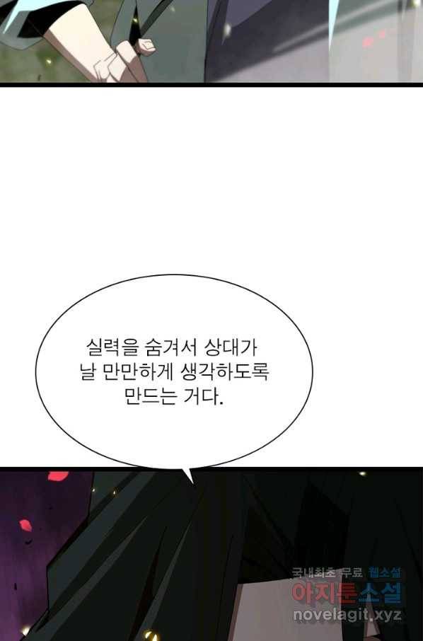 게임이라는 이 세계에 구원을 94화 14