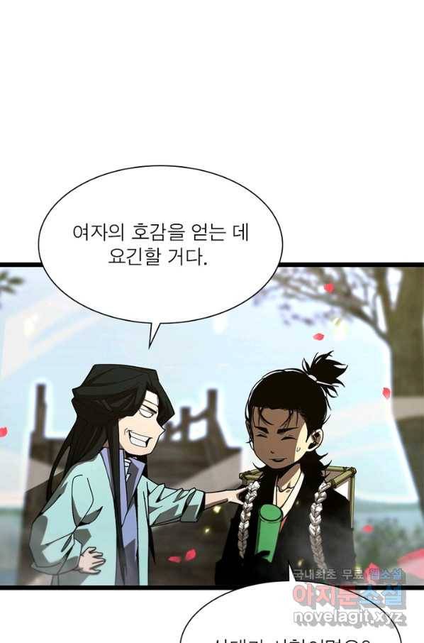 게임이라는 이 세계에 구원을 94화 16