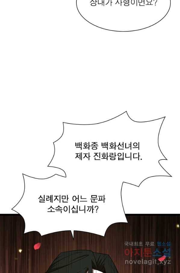 게임이라는 이 세계에 구원을 94화 17