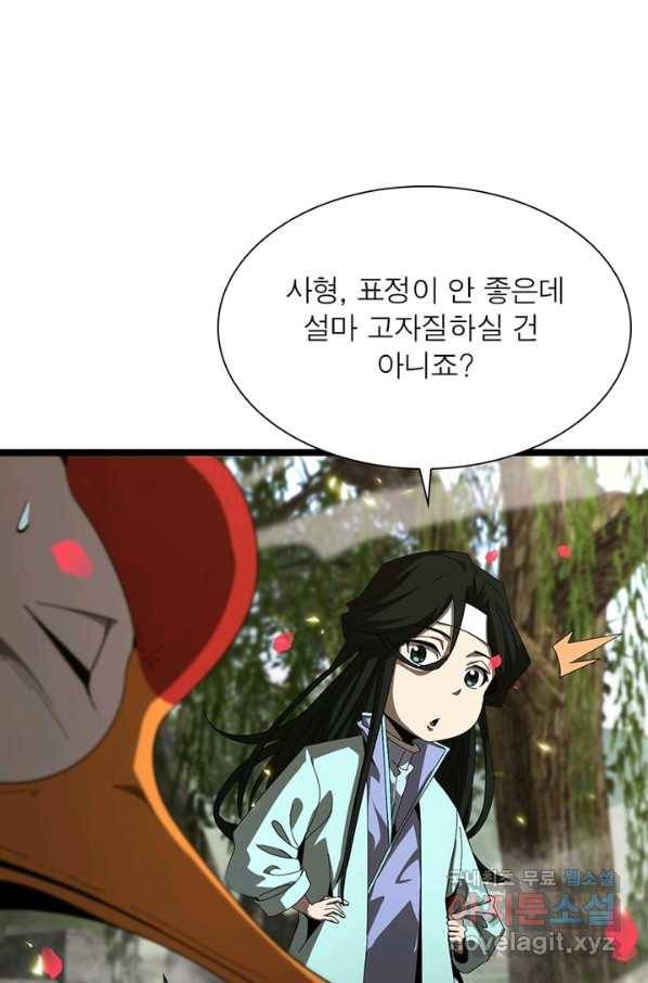 게임이라는 이 세계에 구원을 94화 21