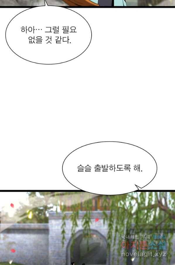 게임이라는 이 세계에 구원을 94화 22