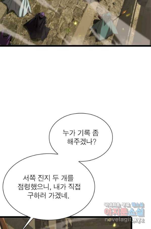 게임이라는 이 세계에 구원을 94화 42