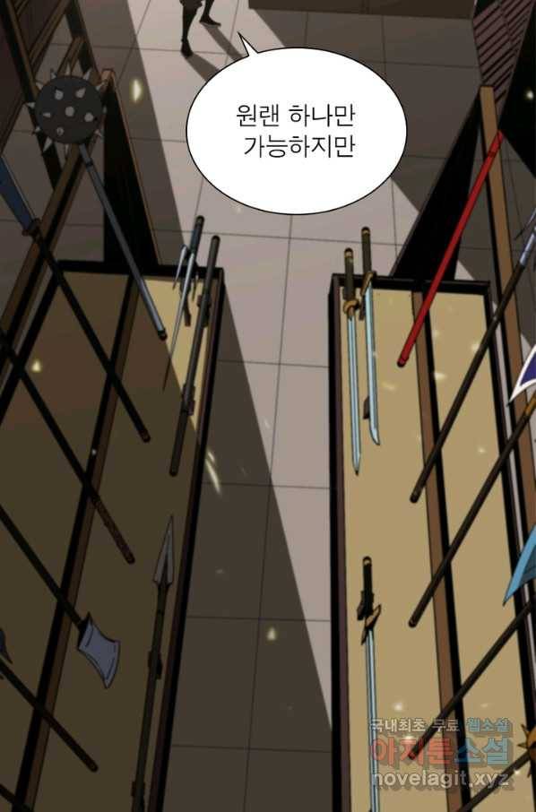 게임이라는 이 세계에 구원을 94화 50