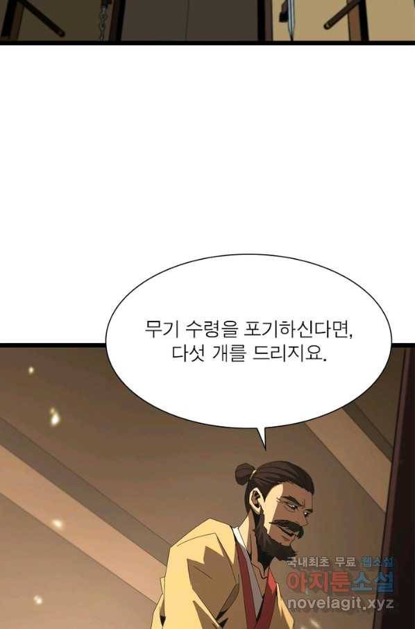 게임이라는 이 세계에 구원을 94화 51