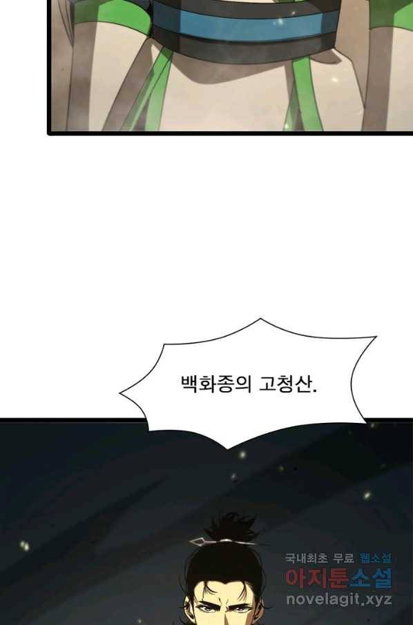 게임이라는 이 세계에 구원을 94화 76