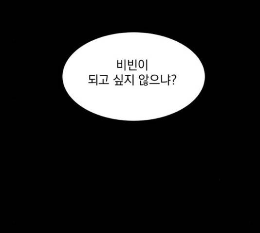 달의 요람 86화 33