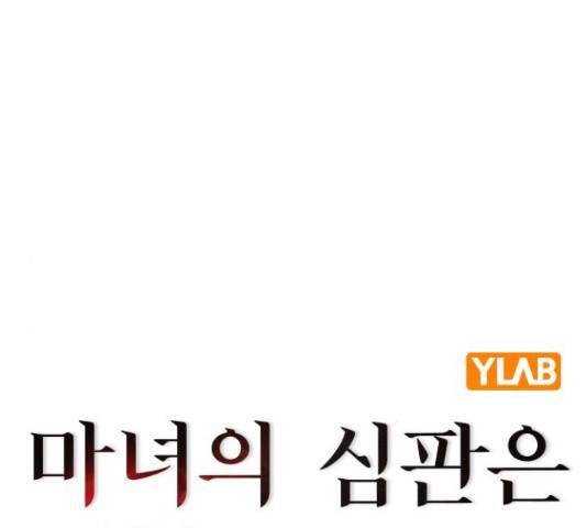 마녀의 심판은 꽃이 된다 40화 28