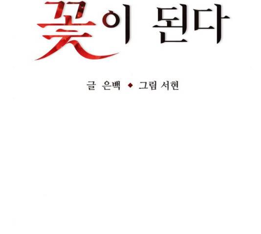 마녀의 심판은 꽃이 된다 40화 29
