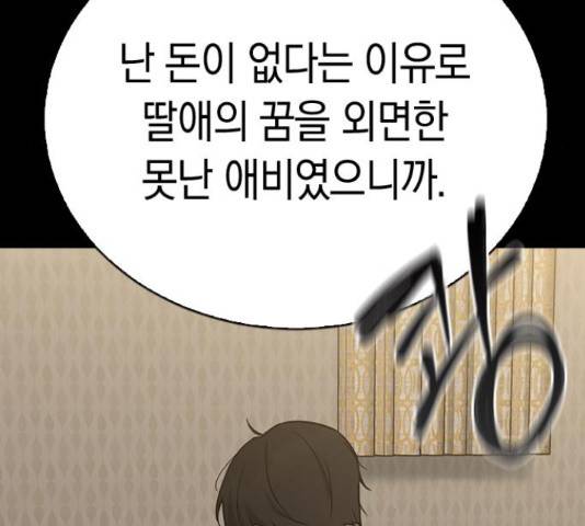마녀의 심판은 꽃이 된다 40화 50
