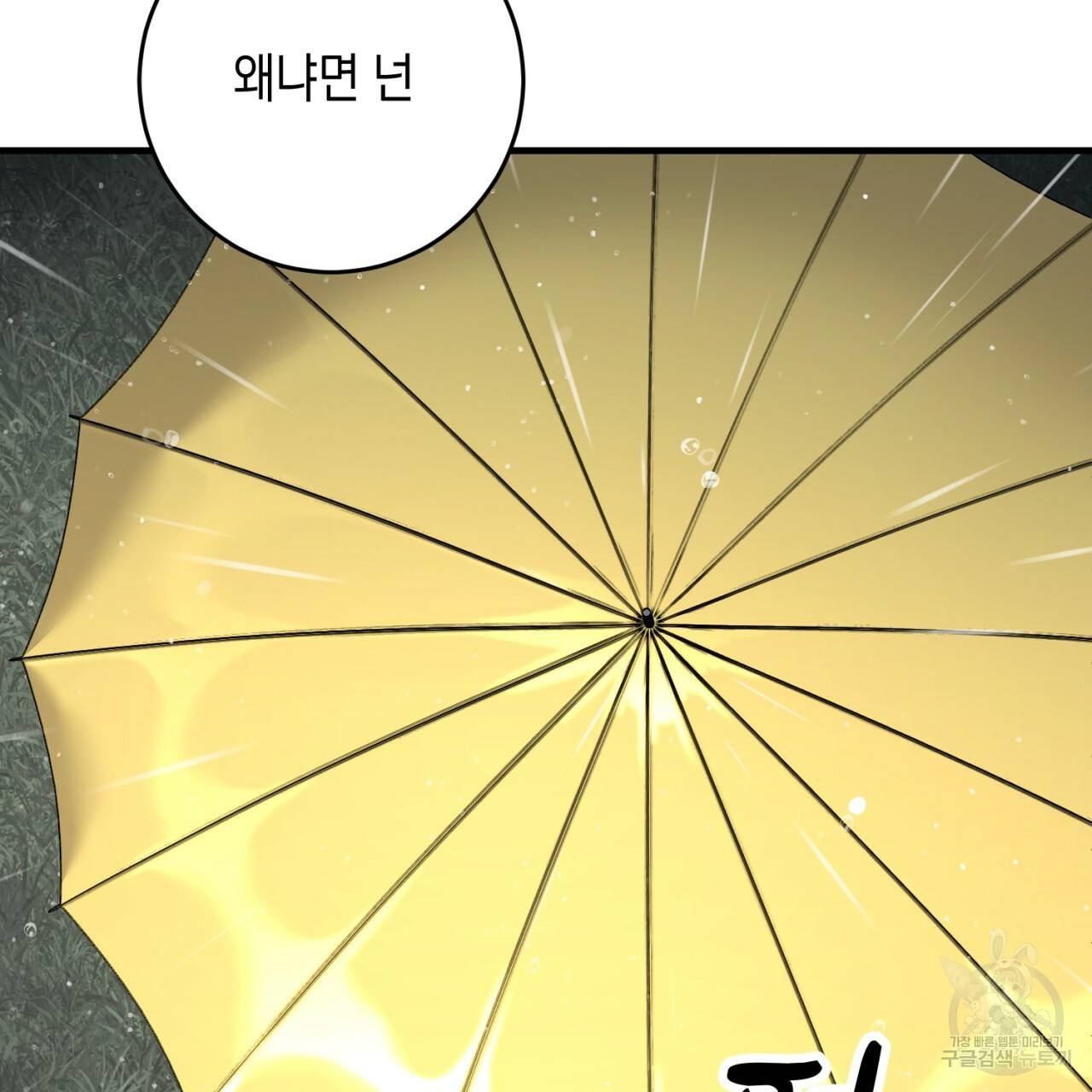 철수를 구하시오 37화 2