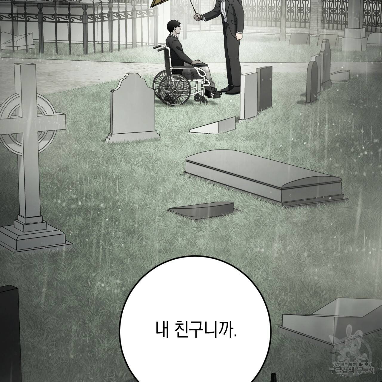 철수를 구하시오 37화 4