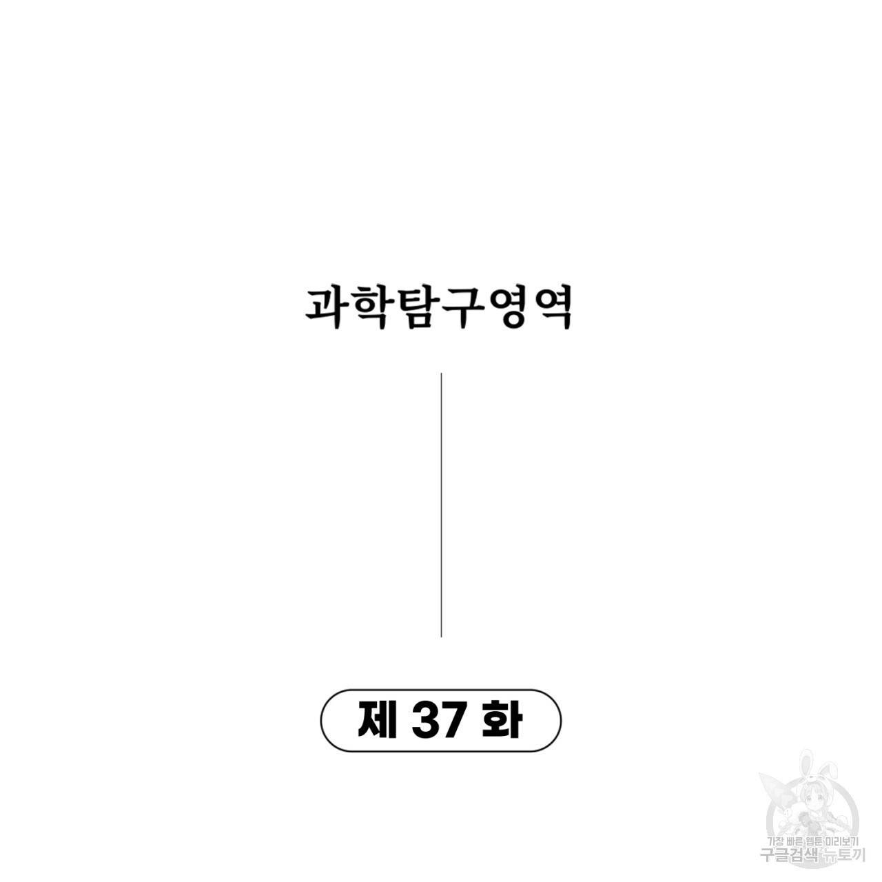 철수를 구하시오 37화 8