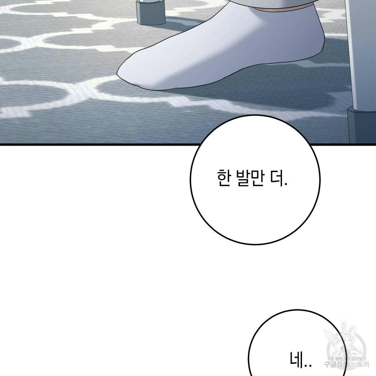 철수를 구하시오 37화 12