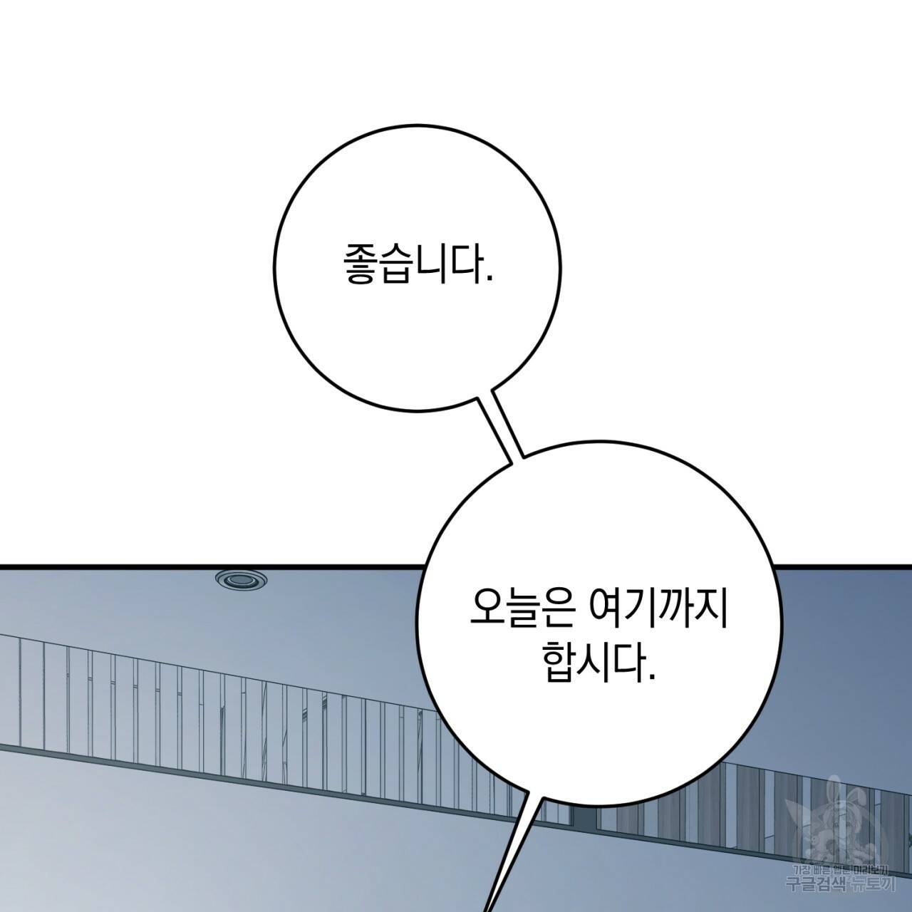 철수를 구하시오 37화 14