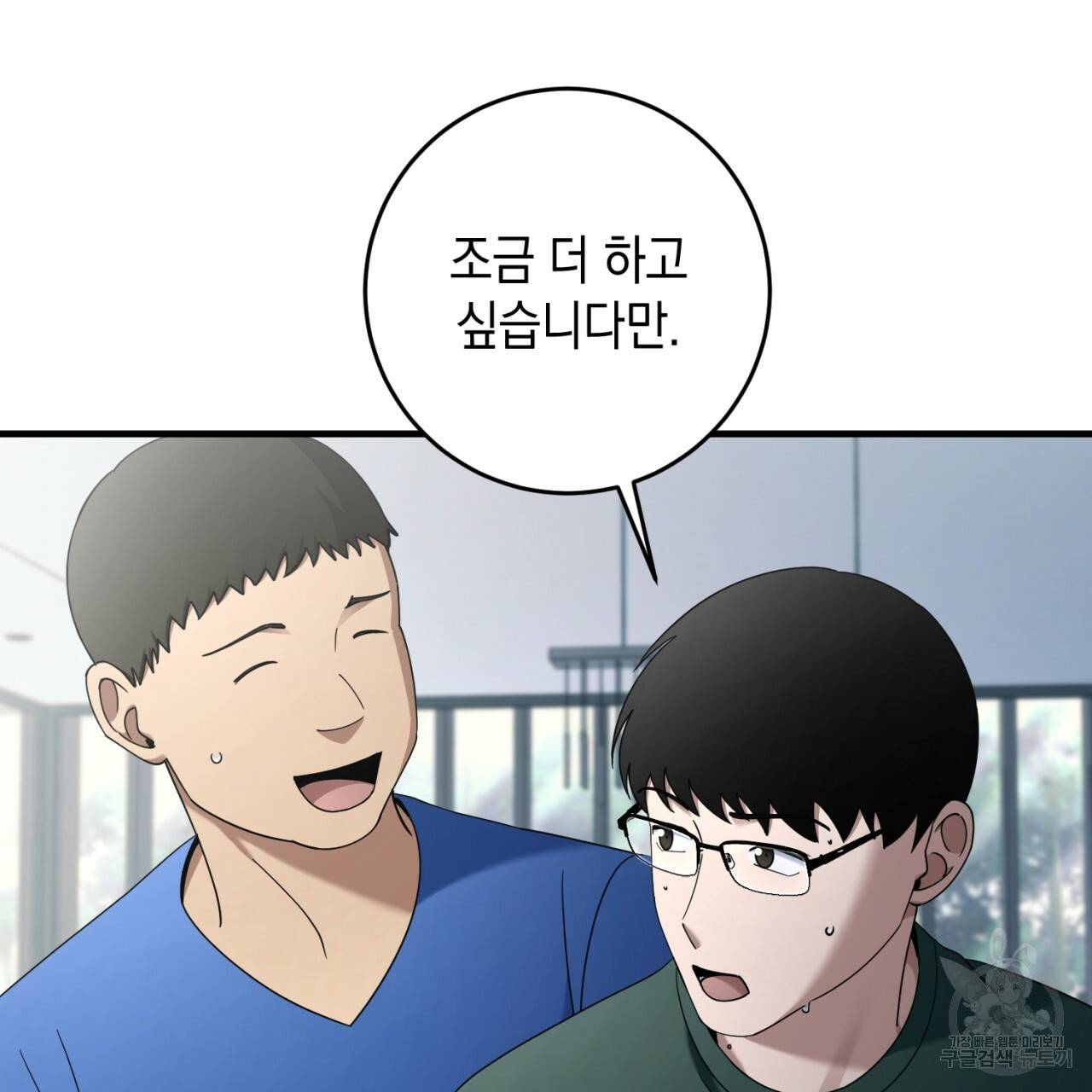 철수를 구하시오 37화 17