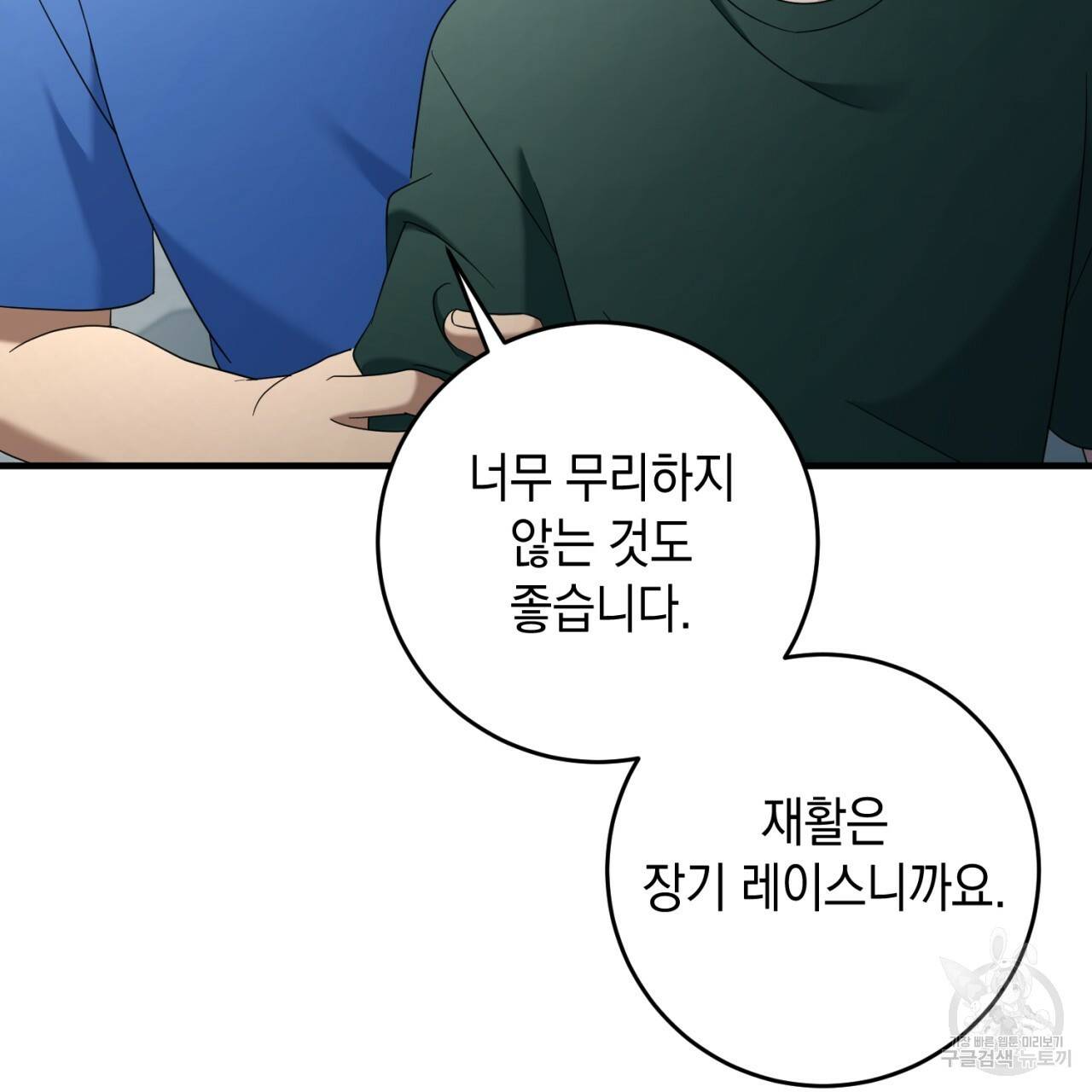 철수를 구하시오 37화 18