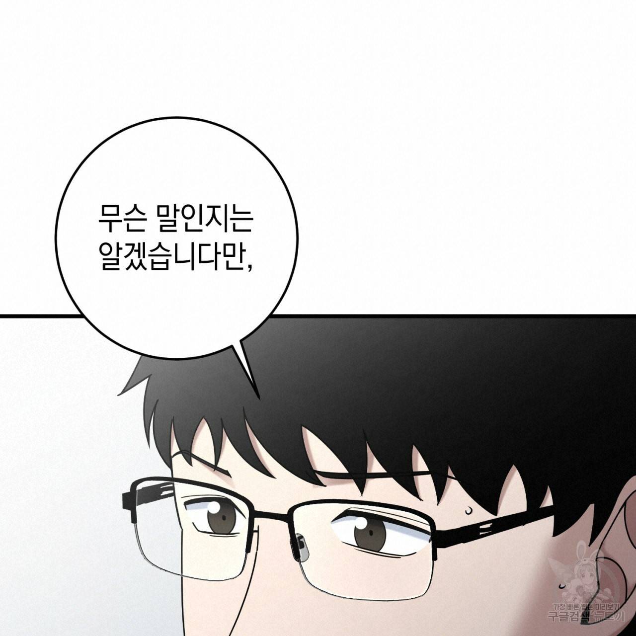 철수를 구하시오 37화 19