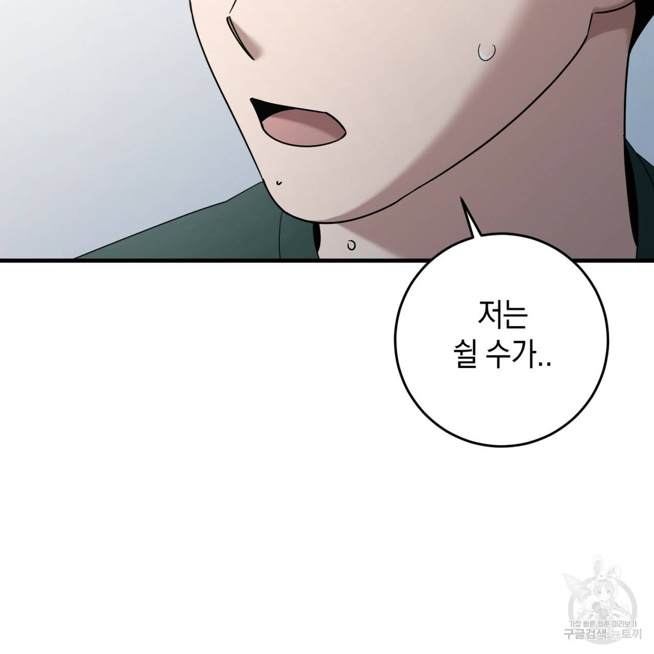 철수를 구하시오 37화 20