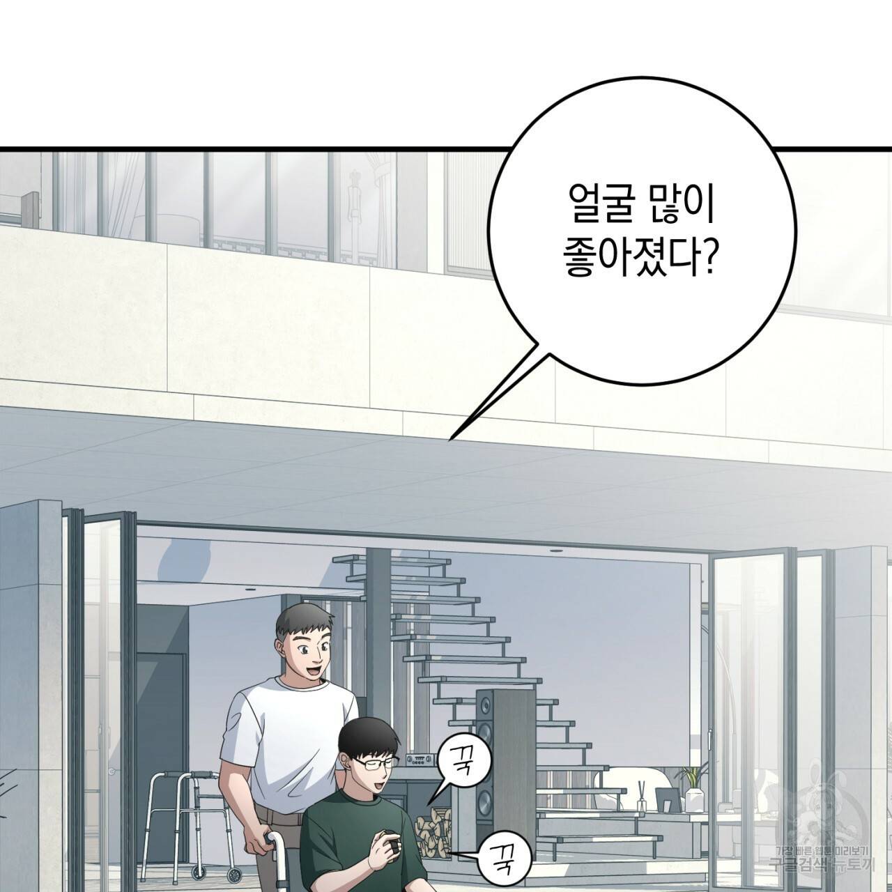 철수를 구하시오 37화 26