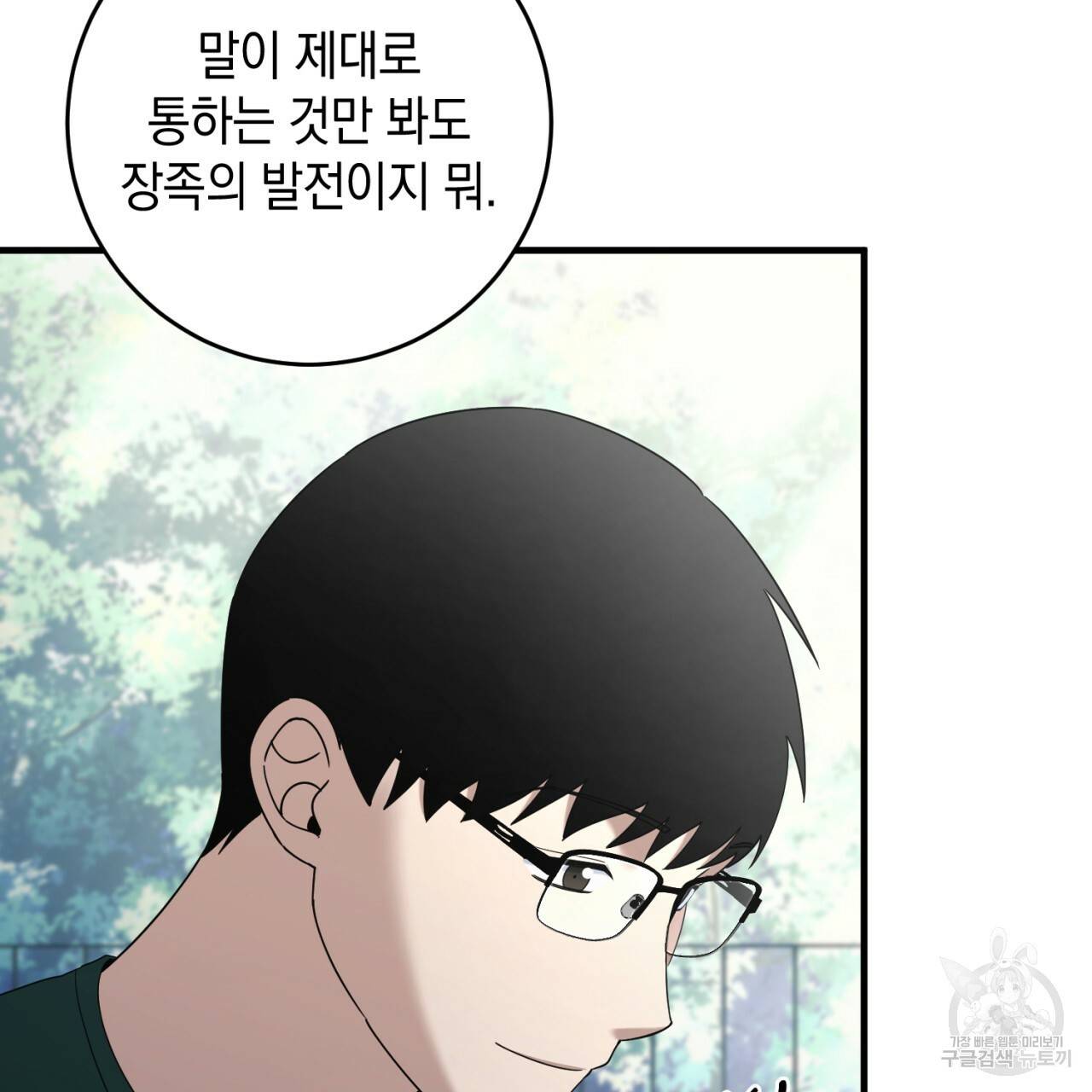 철수를 구하시오 37화 28
