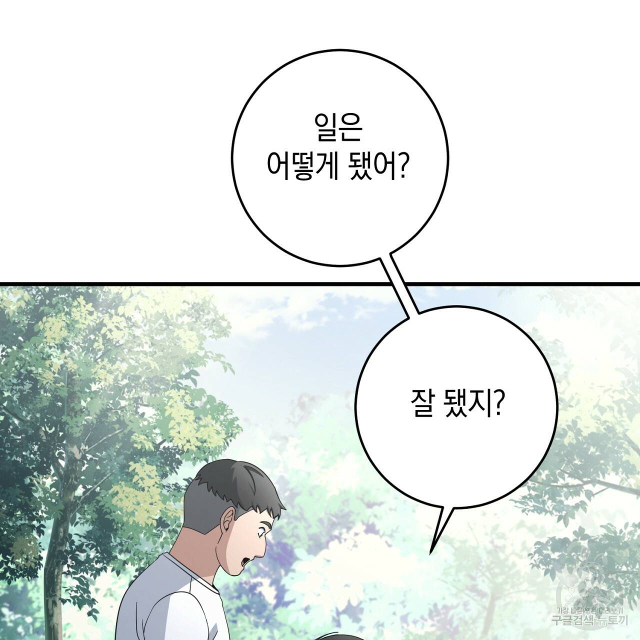 철수를 구하시오 37화 32