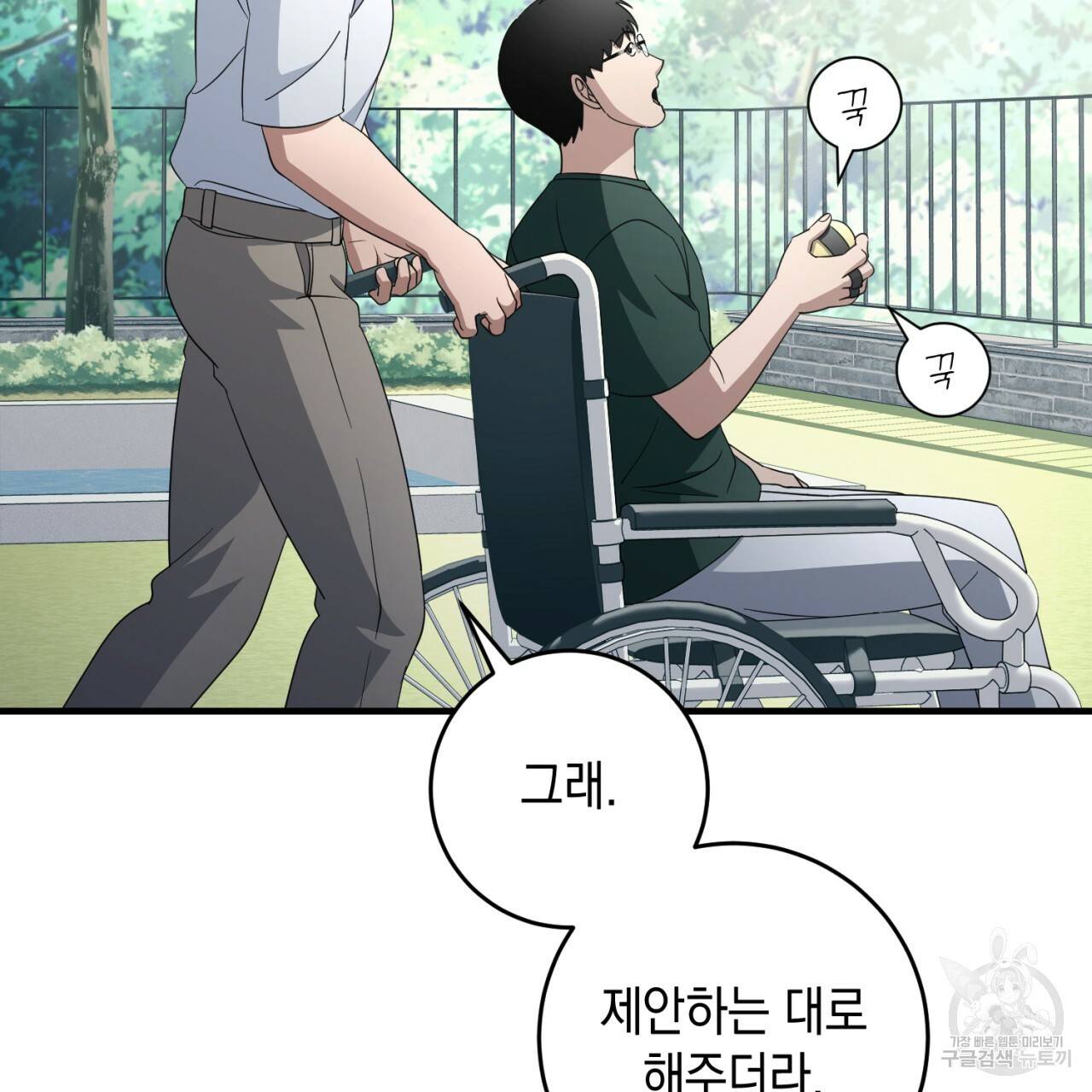 철수를 구하시오 37화 33