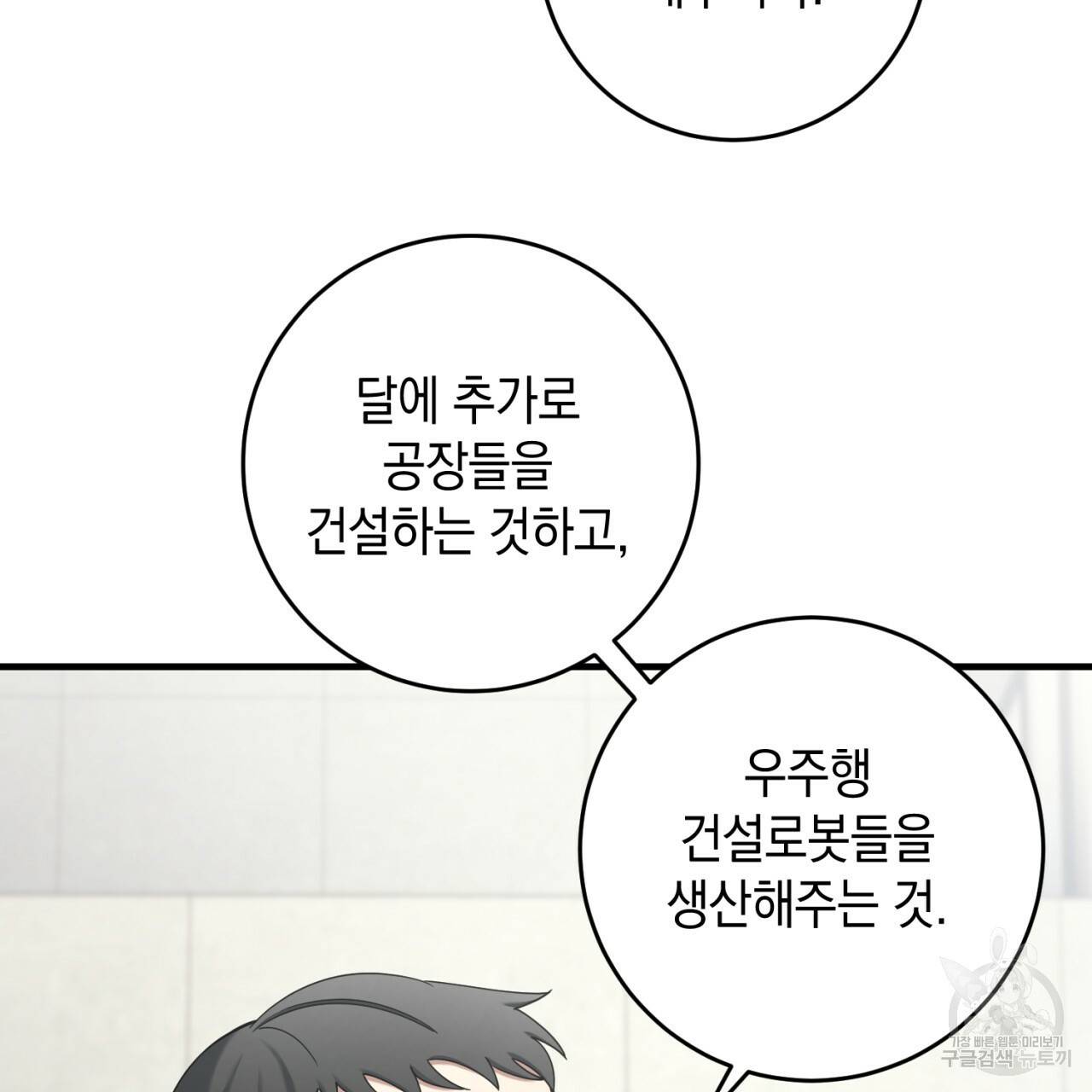 철수를 구하시오 37화 34