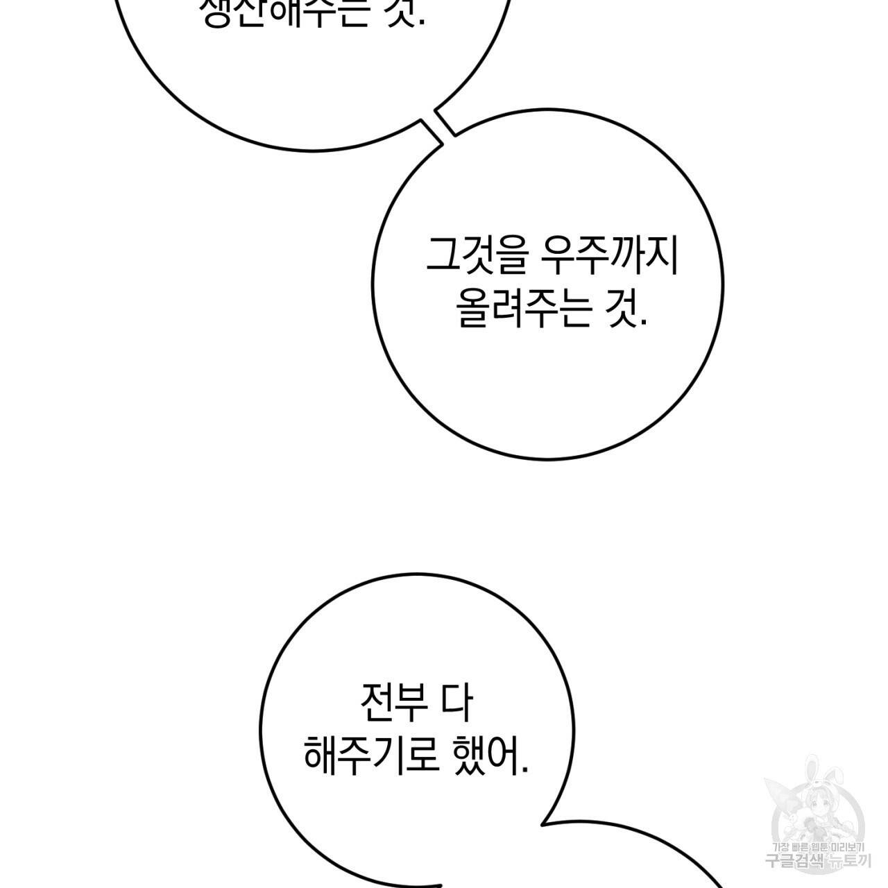 철수를 구하시오 37화 36