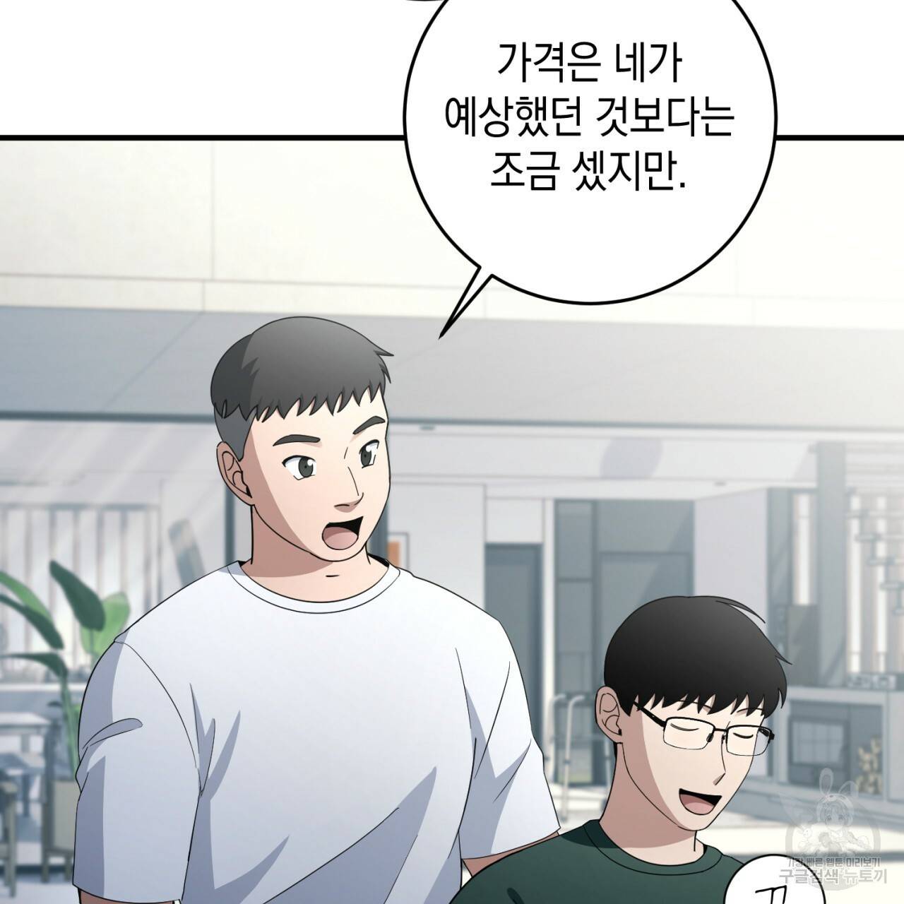 철수를 구하시오 37화 37
